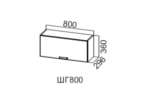 Шкаф навесной горизонтальный 800 ШГ800 360х800х296мм Модерн